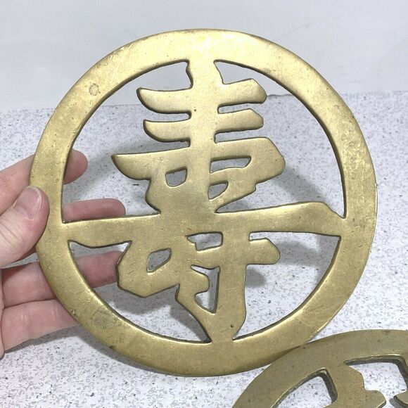 Vintage brass trivets two Asian caligraphy character motif 6.5" diameter round - Picture 3 of 6